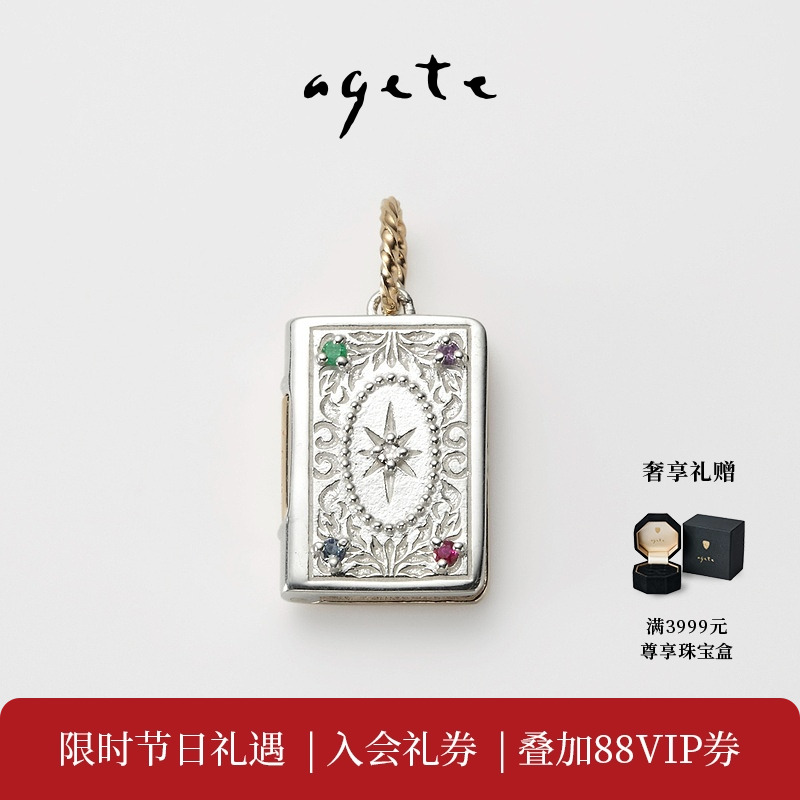 agete/阿卡朵舍不得星星同款【Dears】彩色宝石魔法书925银吊坠