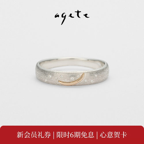 agete/阿卡朵【月牙】简约款浪漫星月造型素金戒指