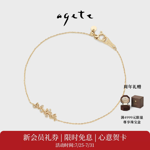【七夕礼物】agete/阿卡朵【常春藤】9K金镶钻石手链