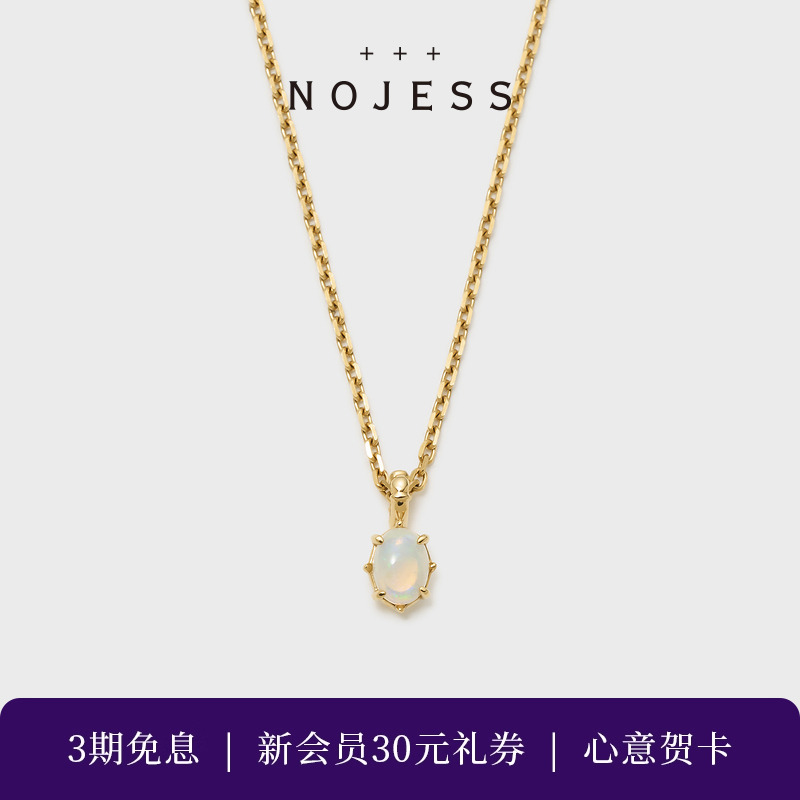 NOJESS 【北极光】简约款蛋白石925银项链