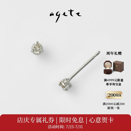 【七夕礼物】agete/阿卡朵铂金三爪钻石耳钉