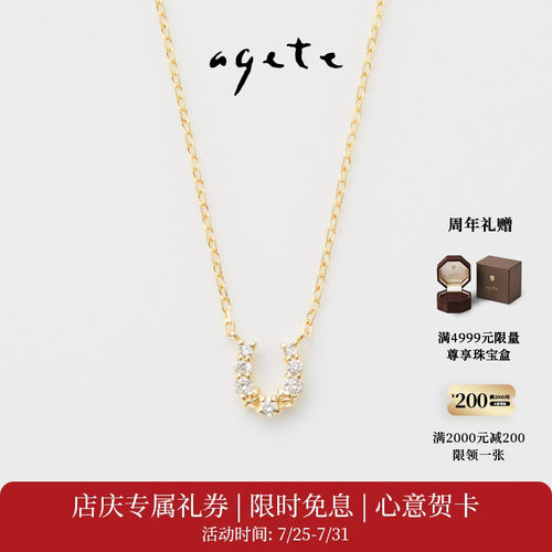 agete/阿卡朵【幸运马蹄】钻石9K金项链
