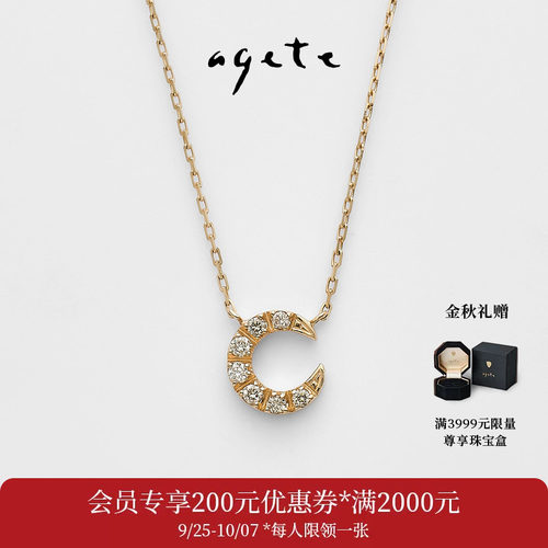 agete/阿卡朵【月亮】钻石9K金项链