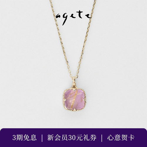 agete/阿卡朵【冰糖】天然紫水晶9K金项链套装礼物