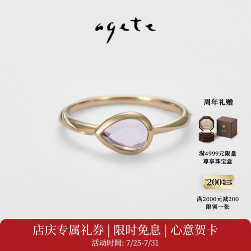 agete/阿卡朵【雅静】925银镶紫晶戒指