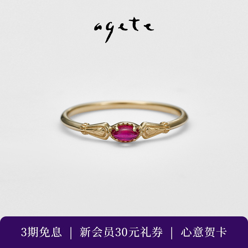 圣诞礼物agete/阿卡朵【守护】红宝石9K金戒指