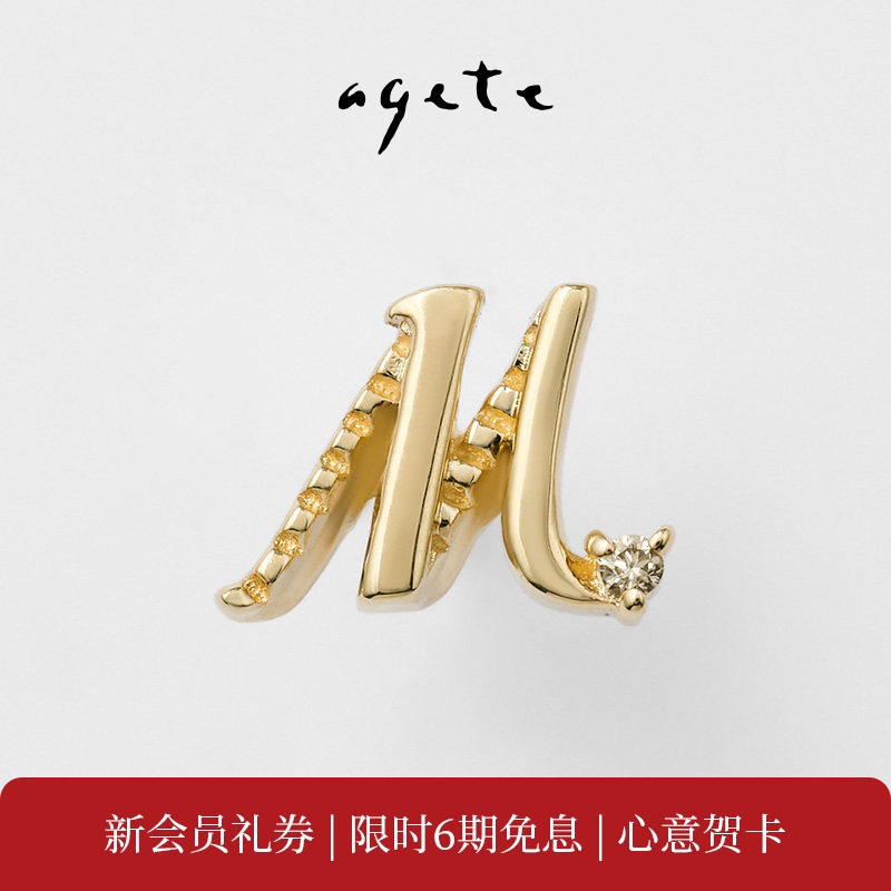 agete/阿卡朵【海外限定】钻石字母9K金单边耳钉礼物