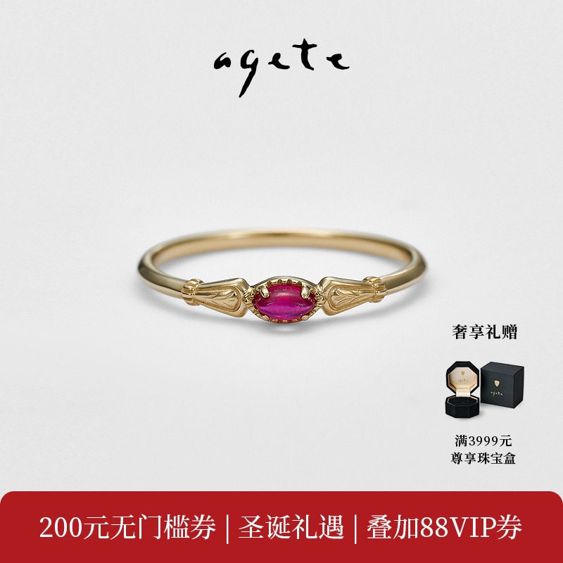 圣诞礼物agete/阿卡朵【守护】红宝石9K金戒指