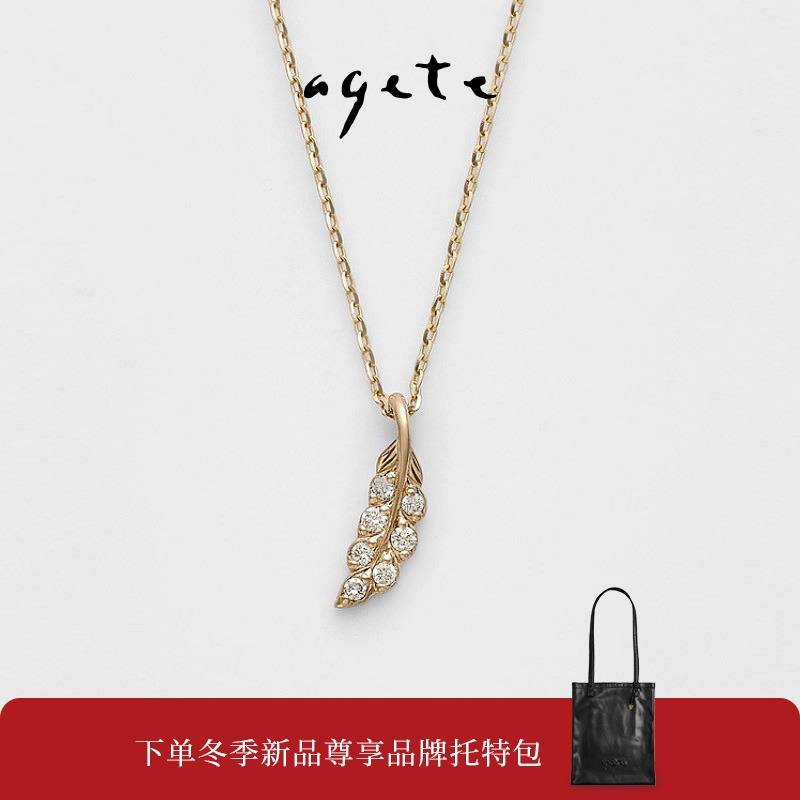 agete/阿卡朵【羽翼】9K金钻石项链