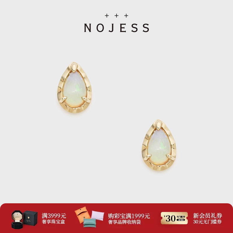 NOJESS 【水滴】9K金镶蛋白石耳饰