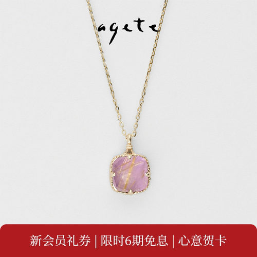 agete/阿卡朵【冰糖】天然紫水晶9K金项链套装礼物