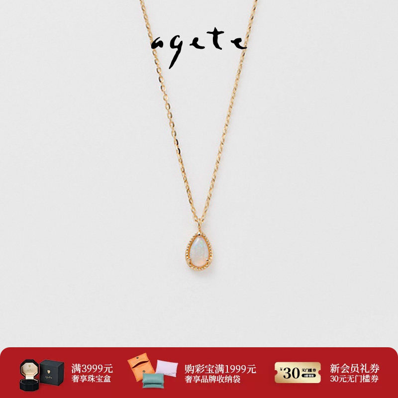[即将涨价]agete/阿卡朵9K金【梦幻】蛋白石水滴造型项链精致锁