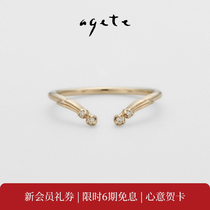 agete/阿卡朵【流星】9K金钻石开口戒