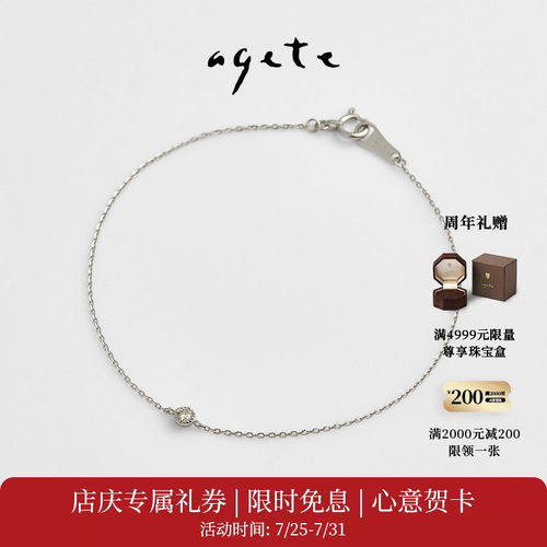 【七夕礼物】agete/阿卡朵【永恒】简约款铂金单钻手链