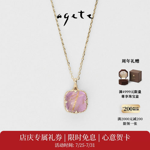 agete/阿卡朵【冰糖】天然紫水晶9K金项链套装礼物