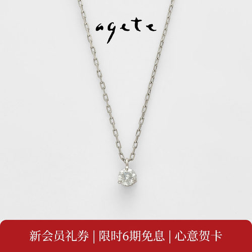 【520礼物】[即将涨价]agete/阿卡朵 简约款铂金三爪5分钻石项链