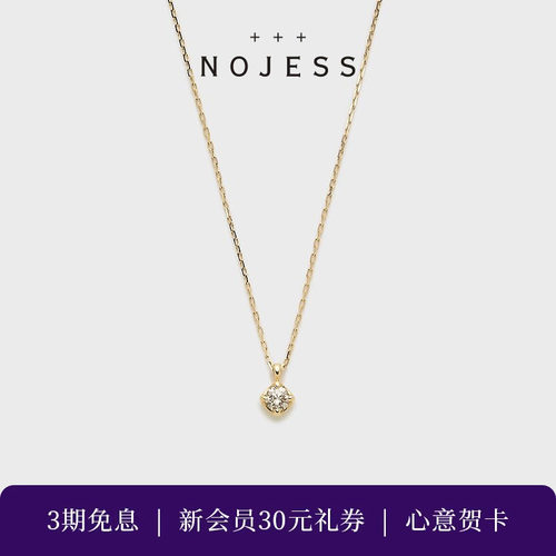 【独家惊喜盒】NOJESS 【天猫限定】9K金镶钻石项链礼物