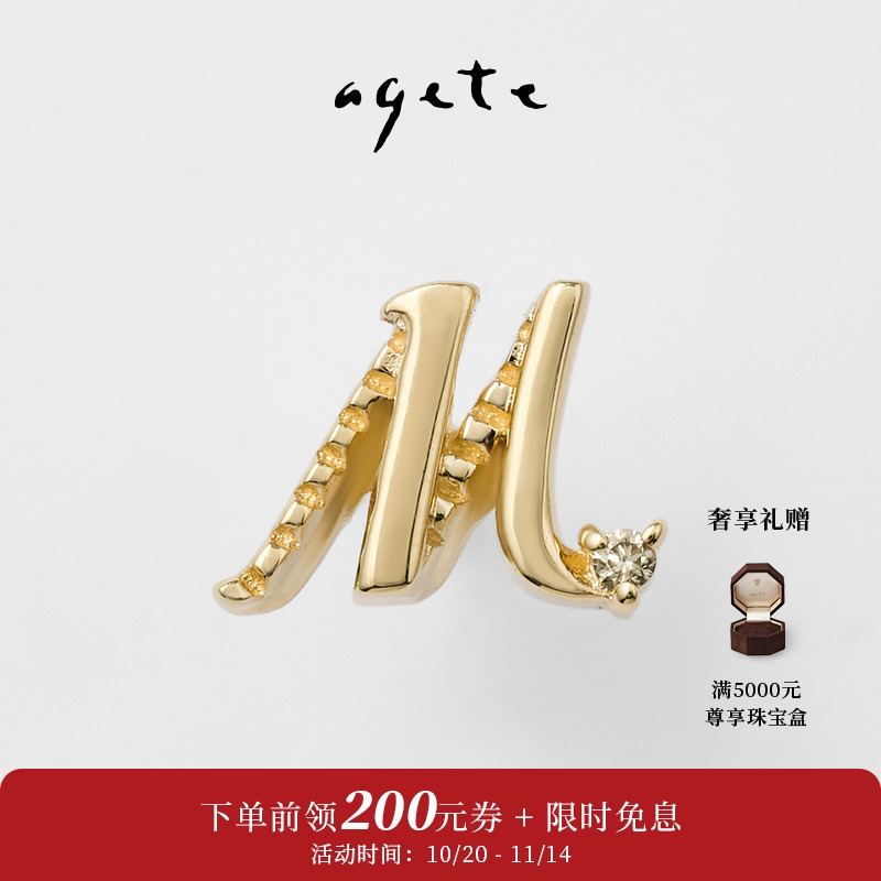 agete/阿卡朵【海外限定】轻奢钻石字母9K金单边耳钉生日礼物