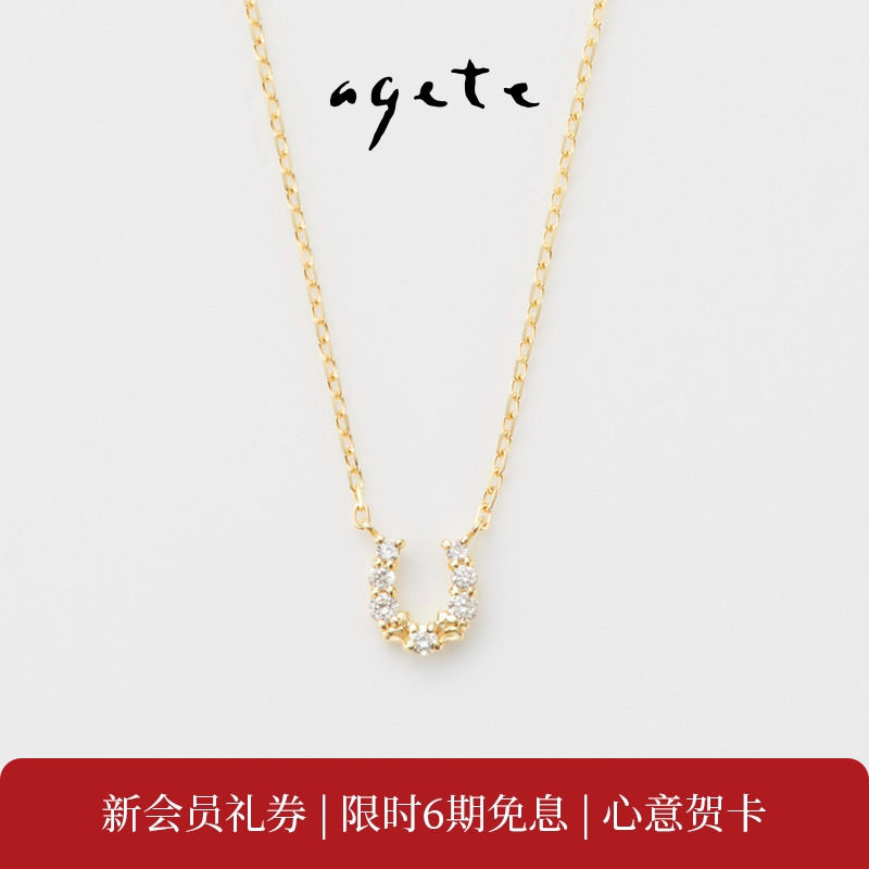 agete/阿卡朵【幸运马蹄】钻石9K金项链