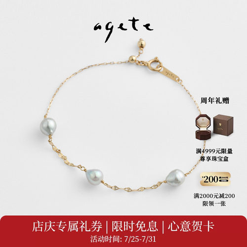 【七夕礼物】agete/阿卡朵【蓝星花】9K金镶海水珍珠手链