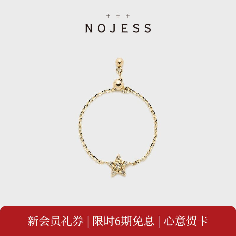 NOJESS【砂糖饼干】9K金星星钻石戒指