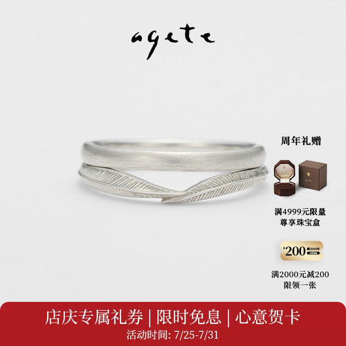 agete/阿卡朵【轻羽】925银羽毛双层戒指