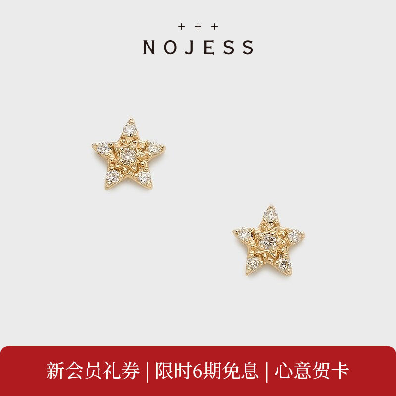 NOJESS【砂糖饼干】9K金星星钻石耳钉