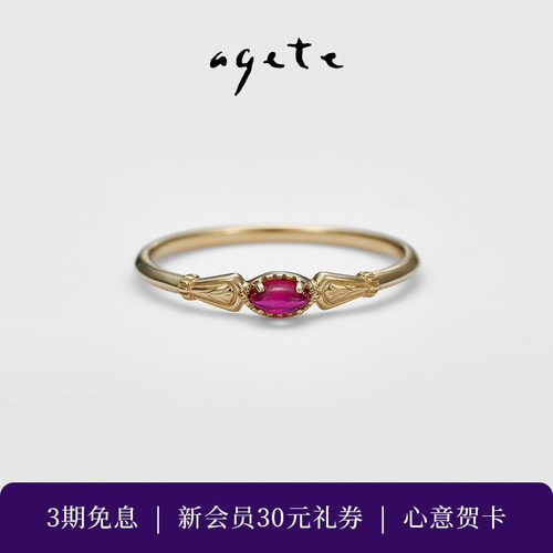 圣诞礼物agete/阿卡朵【守护】红宝石9K金戒指