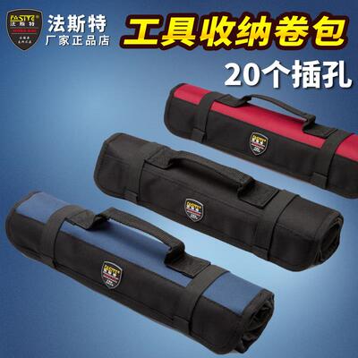 法斯特维修工具包卷包套筒多功能便携手提电工包卷筒式加厚收纳包