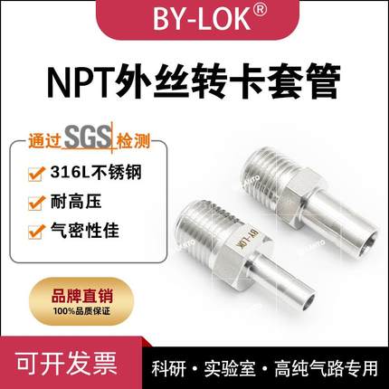 316L不锈钢NPT螺纹外丝转卡套管终端转换接头气源气路压力表软管