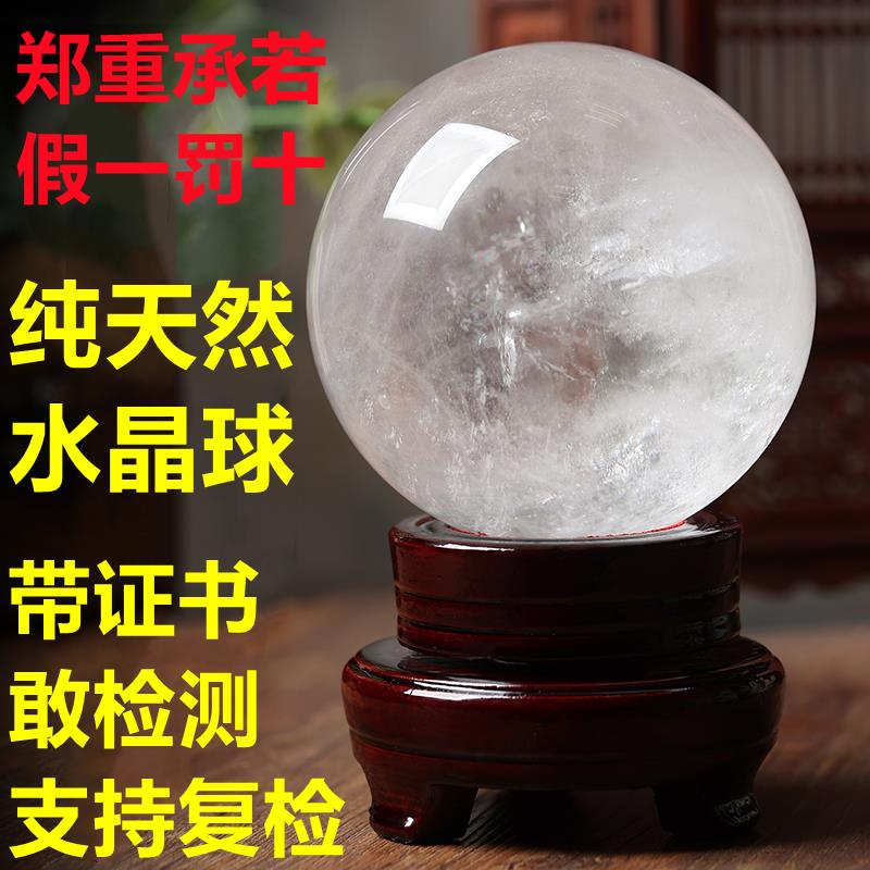 天然白水晶球摆件天然白水晶客厅 办公室装饰摆件 高档饰品原石