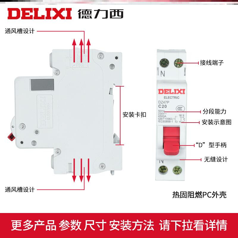 1p十n空气开关德力西dz47P家用空调空开带漏电保护双进双出断路器