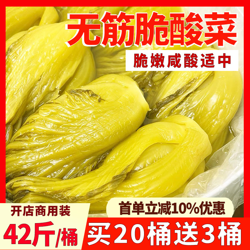酸菜鱼商用无筋小叶酸菜整颗脆嫩老坛泡菜餐饮专用不咸潮汕鱼酸菜,水产肉类/新鲜蔬果/熟食,腌制/榨菜/泡菜,淘宝优惠券,粉丝福利购,淘宝优惠卷