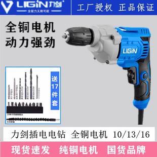 力剑电钻10 1有线多功能插电手电转钻家用220v大功率小型10
