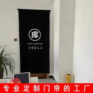 定制仓库帘子储物间logo棉麻库房门帘隔断遮挡布帘免打孔印LOGO