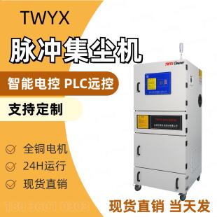吸石墨粉锯床切割除尘机 TWYX脉冲集尘器 磨床砂轮打磨粉尘吸尘器