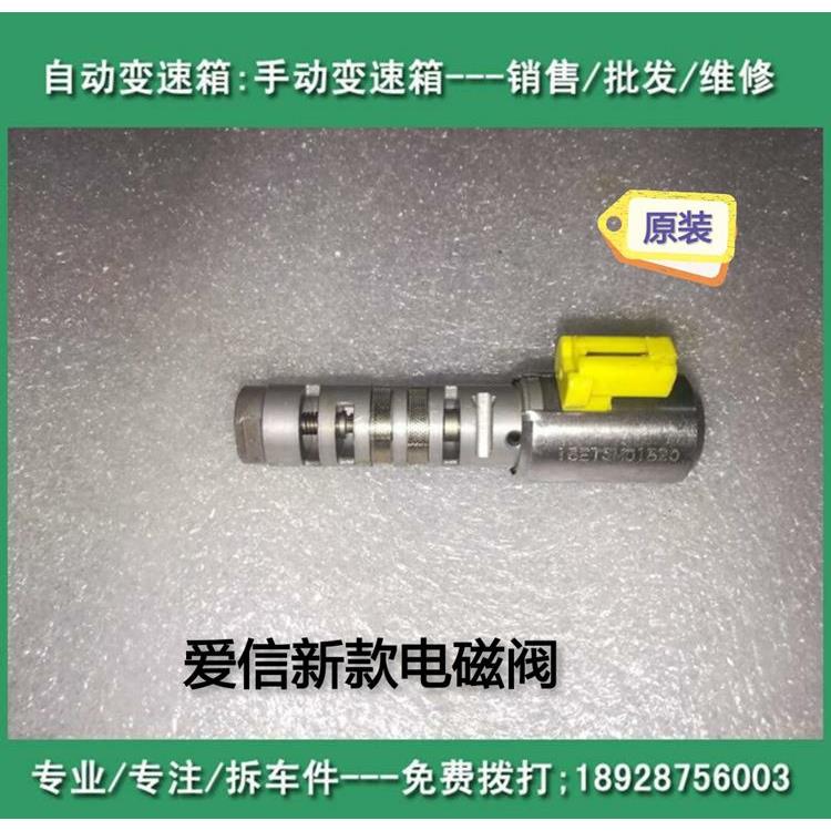 标致2008300840085008爱信6速电磁阀B308308S408508变速箱控制阀A