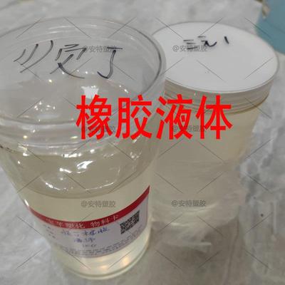 液体丁二烯橡胶 高粘度顺丁橡胶 用于制鞋 胶管 轮胎胎面胶 量大