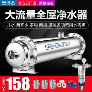全屋中央净水器家用大流量井水过滤器直饮农村地下水不锈钢超滤机