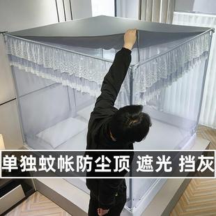 蚊帐防尘顶遮尘布家用卧室遮光挡风床顶盖布单独单买可拆卸 坐床式
