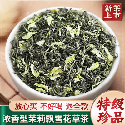 茉莉花茶250g特级浓香型