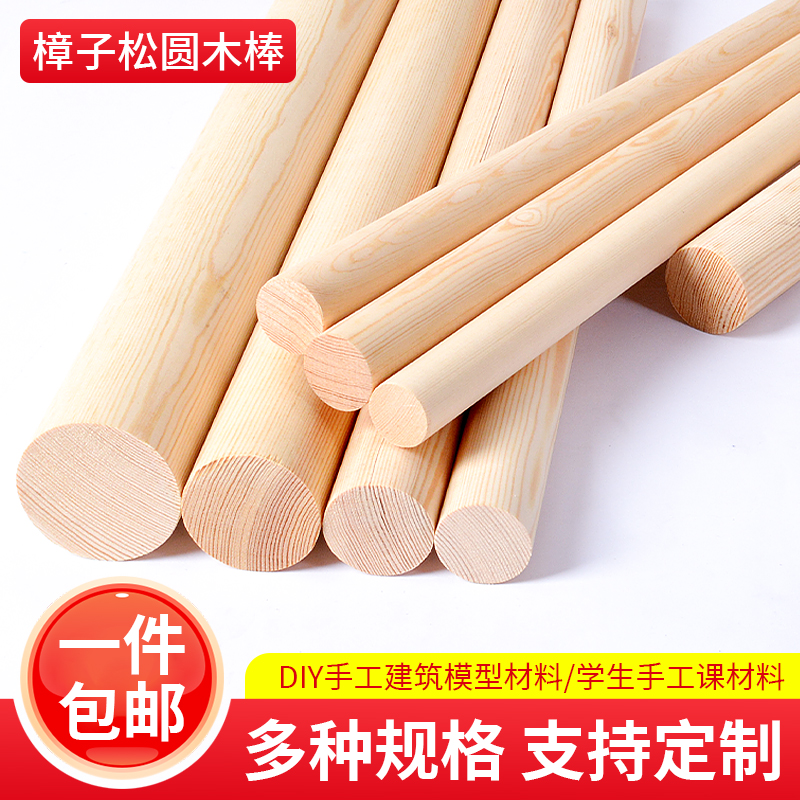 木棒实木圆木棍松圆柱衣柜窗帘杆