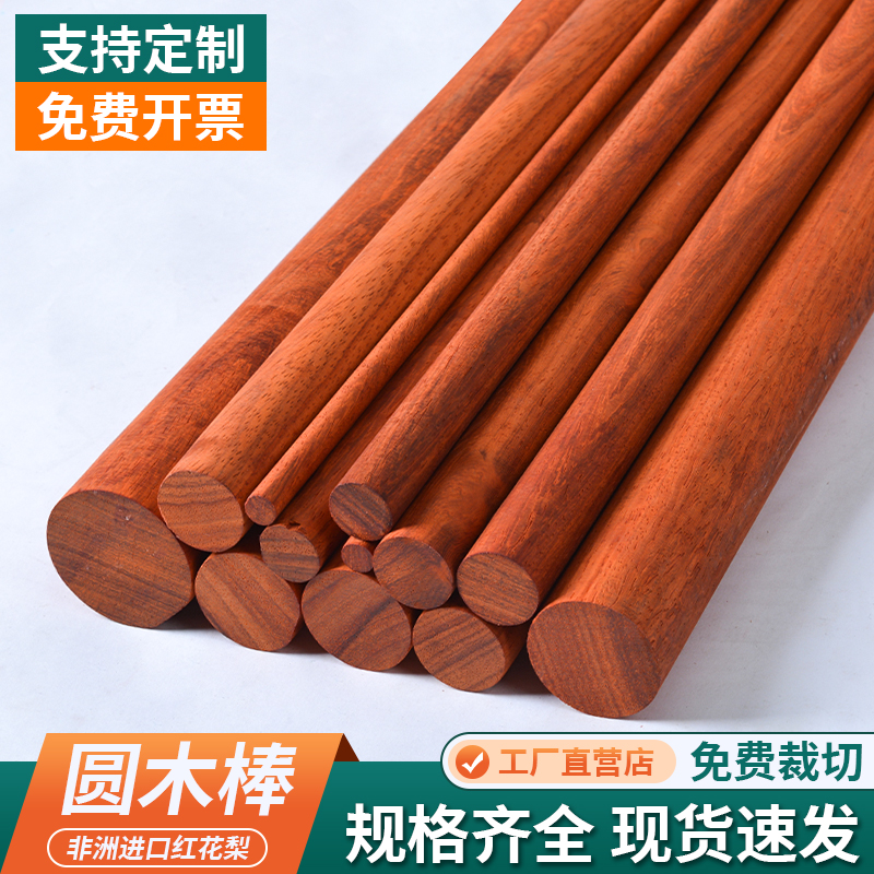 红花梨圆木棒实木红木硬木圆木棍木条衣柜窗帘杆粗细短棒DIY材料