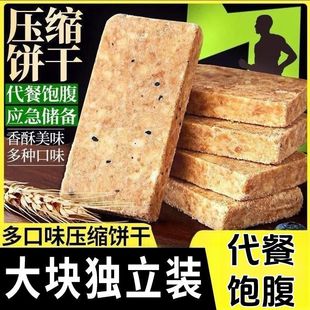 【新人下单立减30元】压缩饼干代餐粗粮饱腹充饥干粮学生营养零食