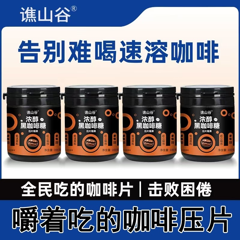 谯山谷正品咖啡豆即食糖果100g浓缩含片零食犯困提神醒脑开车加班