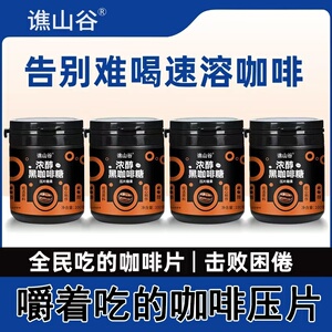 谯山谷正品咖啡豆即食糖果100g浓缩含片零食犯困提神醒脑开车加班