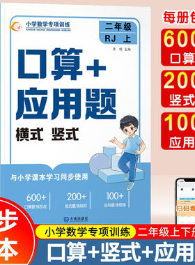 25数学口算应用题一二三年级同步教材小学数学口算+应用题强化训练乘法除法横式竖式脱式四五六年级口算笔算应用题