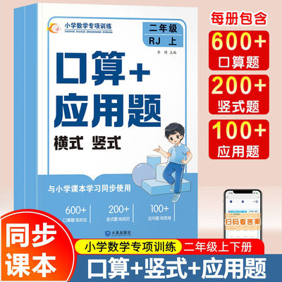 25数学口算应用题一二三年级同步教材小学数学口算+应用题强化训练乘法除法横式竖式脱式四五六年级口算笔算应用题