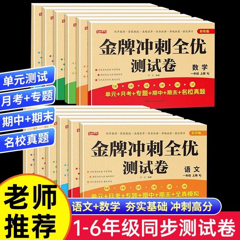 2025新版学霸提优大试卷一年级上下册测试卷语文数学二三四五六年级测试卷全套练习册练习题人教版单元综合期中期末冲刺一百分真题