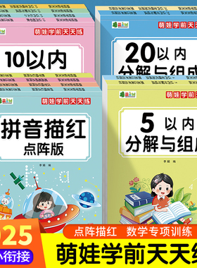 幼儿园1020以内加减法分解与组成数学训练全横式汉字描红笔顺描红拼音描红本数字描红本相邻数比大小幼小衔接启蒙训练